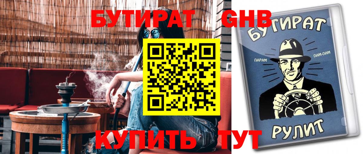Бутират бутик  Вход с VPN  Амурск 