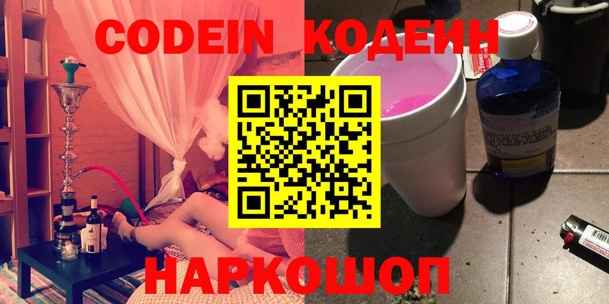 Кодеиновый сироп Lean напиток Lean (лин) Амурск