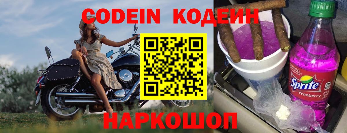 Кодеиновый сироп Lean напиток Lean (лин)  Вход с VPN  Амурск  Кодеиновый сироп Lean напиток Lean (лин) 