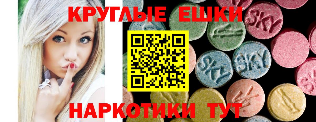 Ecstasy ешки  Вход с VPN  Экстази круглые  Амурск 