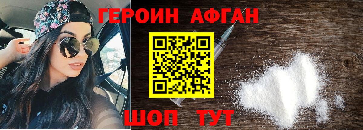 ГЕРОИН  Вход с VPN  Амурск  Героин афганец 