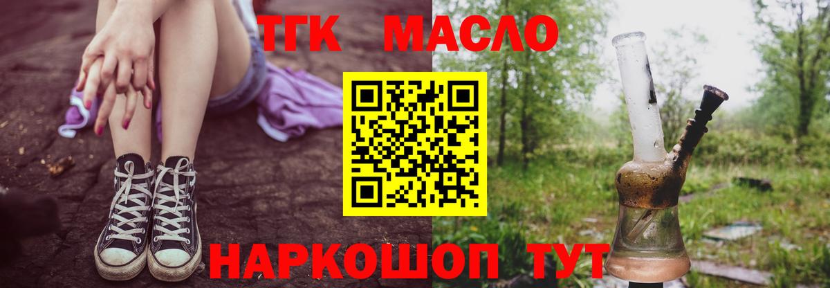 ТГК THC oil Амурск